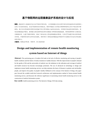 基于物联网的远程健康监护系统的设计与实现》