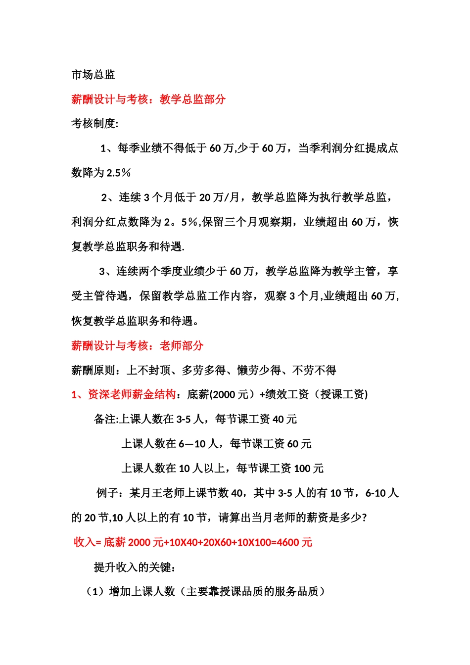 薪酬设计与考核_第2页