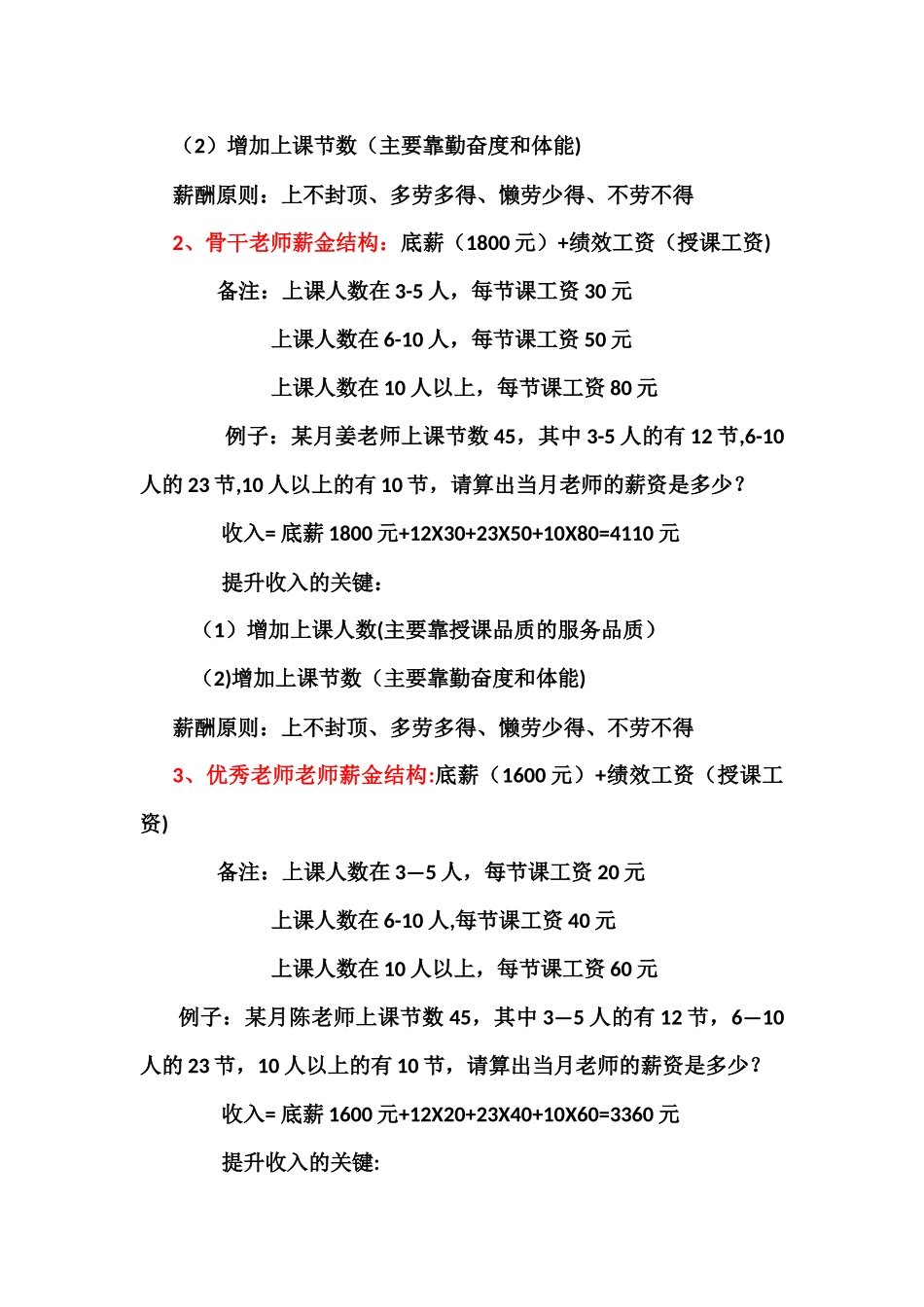薪酬设计与考核_第3页