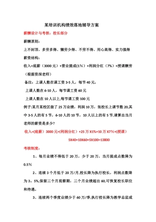 薪酬设计与考核