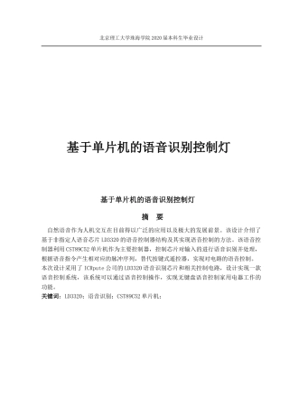 基于单片机的语音识别控制灯