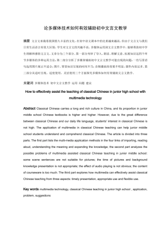 论多媒体技术如何有效辅助初中文言文教学