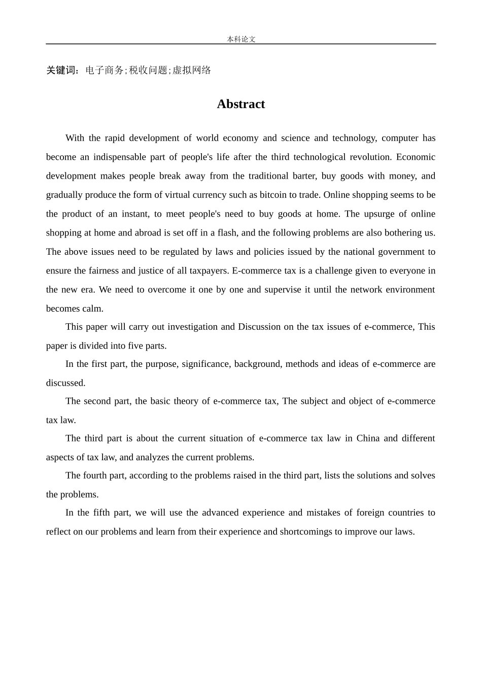 会计学-电子商务税收问题研究-以新型网络交易为例论文_第2页