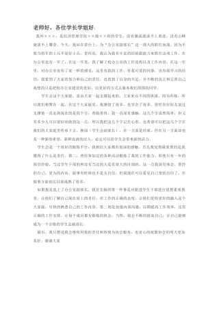 竞选副部长演讲稿