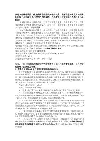 薪酬设计之------如何确定年度薪酬总额