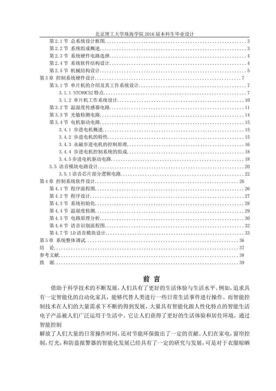 基于单片机的语音识别系统控制晾衣架的设计_第3页