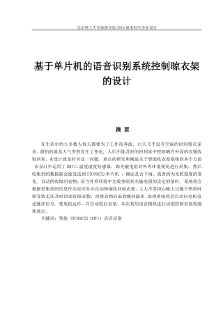 基于单片机的语音识别系统控制晾衣架的设计