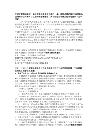 薪酬设计之如何确定年度薪酬总额