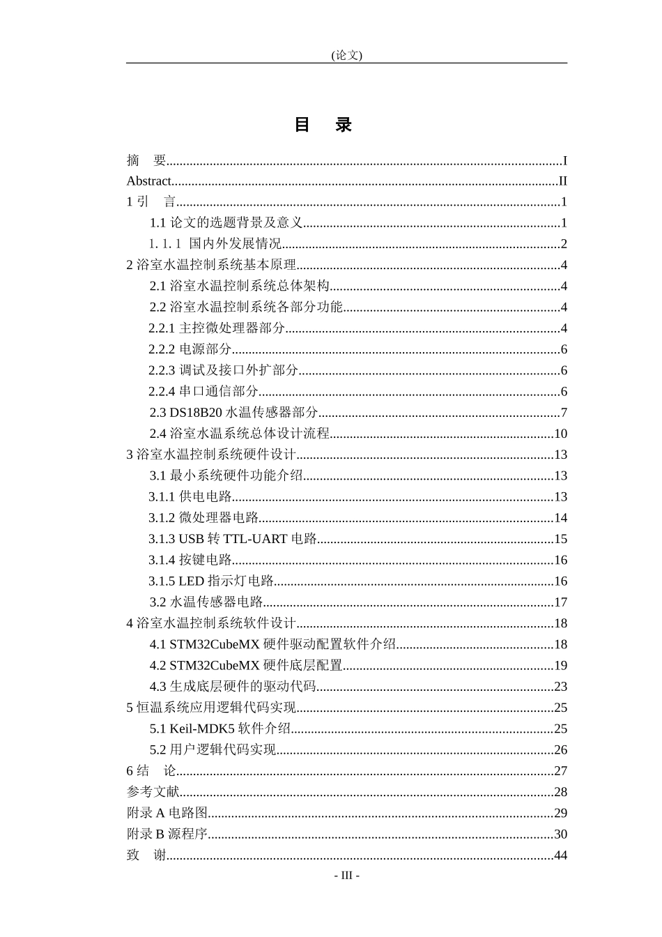 基于单片机的浴室水温控制系统的设计论文设计_第3页