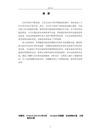 基于单片机的浴室水温控制系统的设计论文设计