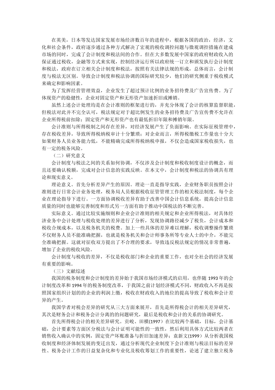 会计学专业 收入确认之税会差异分析_第2页
