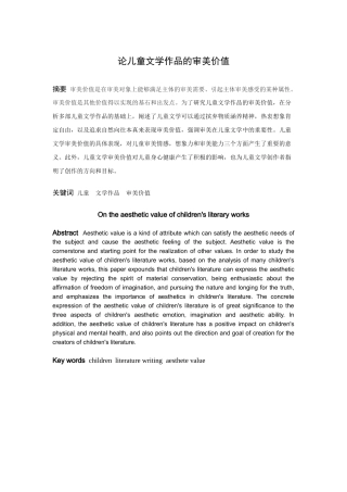 论儿童文学作品的审美价值