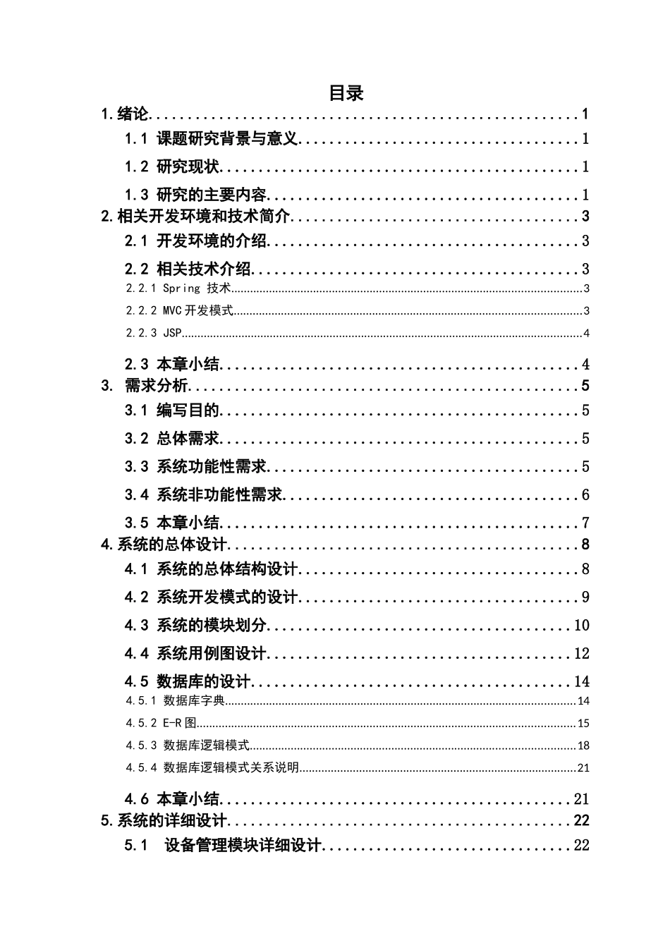 基于物联网的智能农业管理系统的设计与实现_第3页