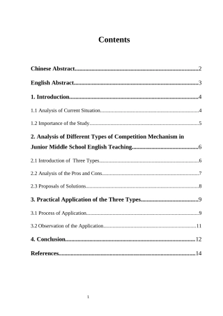 竞争机制在初中英语教学中的应用研究