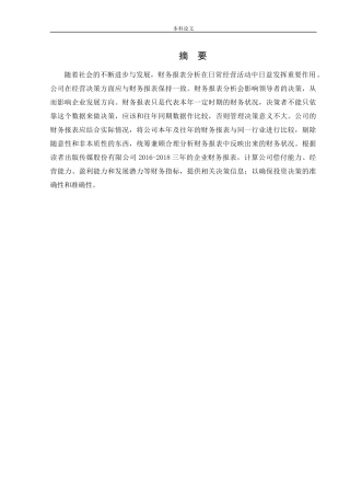 会计学-读者出版传媒股份公司财务报表分析论文