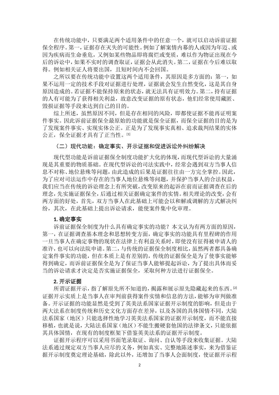 论法院民事诉前证据保全制度  法学专业_第3页
