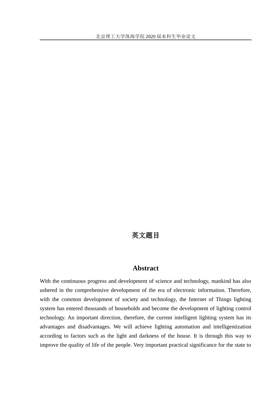 基于物联网的智能照明系统_第2页