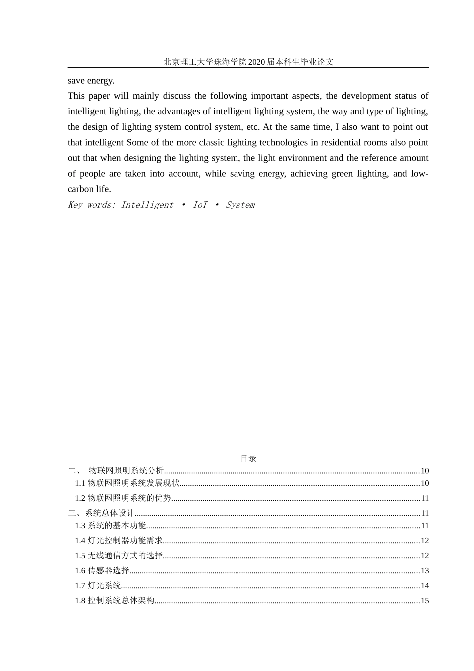基于物联网的智能照明系统_第3页