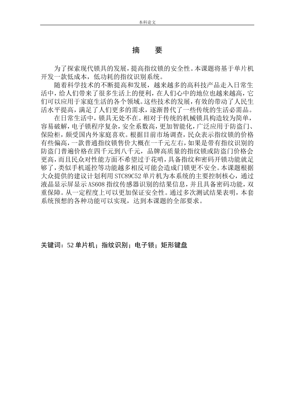 基于单片机的指纹采集识别系统设计和实现机械自动化专业_第3页