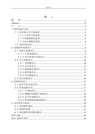 基于单片机的指纹采集识别系统设计和实现机械自动化专业