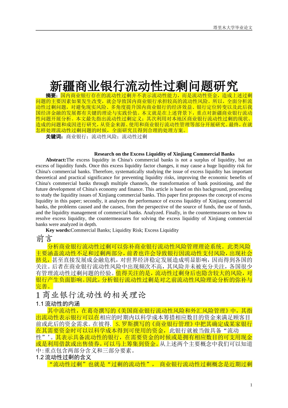 会计学法学专业 新疆商业银行流动性过剩问题研究_第2页
