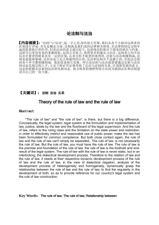 论法制与法治论文