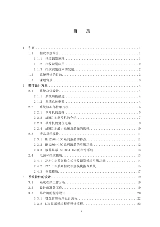 基于单片机的指纹考勤管理系统设计和实现论文设计