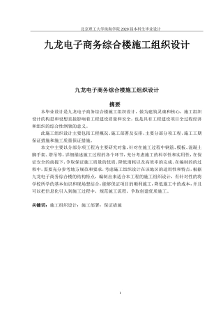 九龙电子商务综合楼施工组织设计