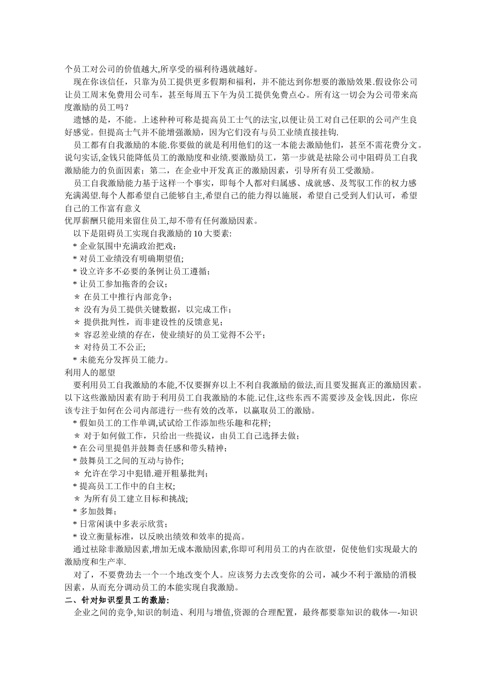 薪酬设计和激励与约束机制(OB1)_第2页