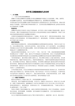 薪酬设计和激励与约束机制(OB1)