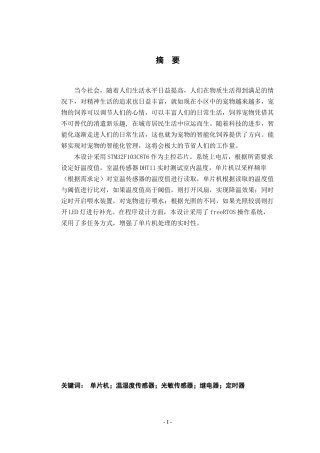 基于单片机的智能宠物监控的设计电气自动化专业论文设计