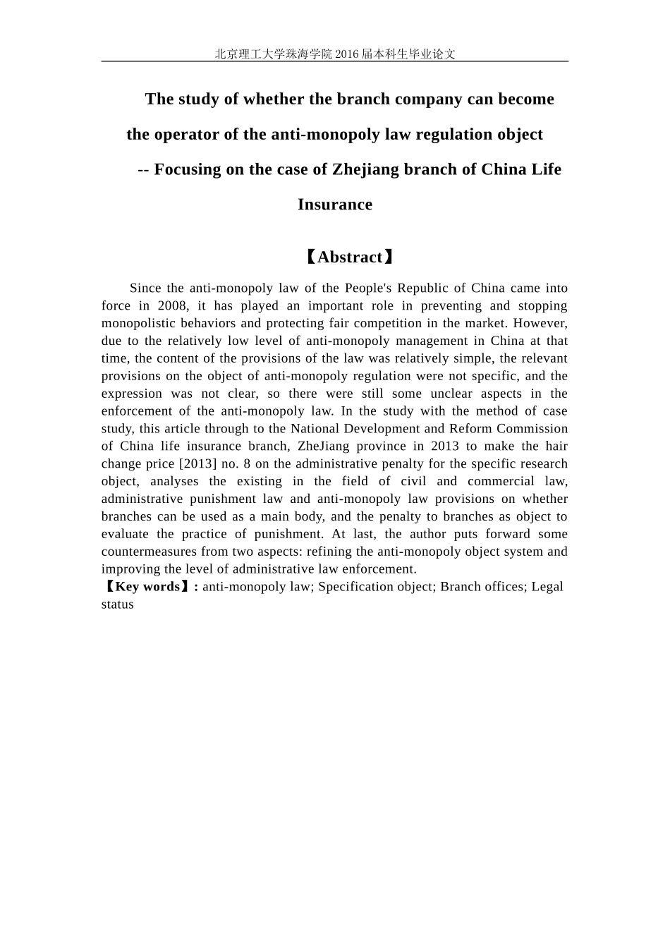 论分公司可否成为反垄断法规制对象的经营者_第2页