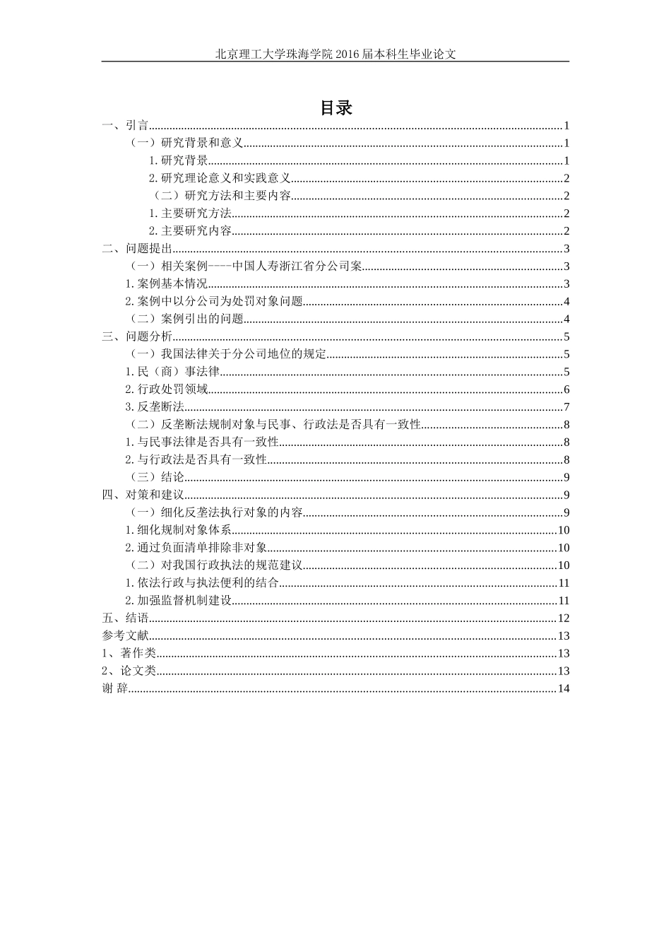 论分公司可否成为反垄断法规制对象的经营者_第3页