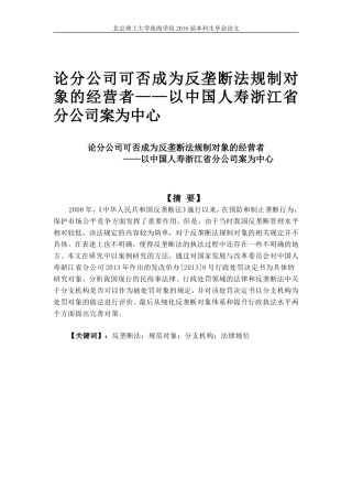 论分公司可否成为反垄断法规制对象的经营者