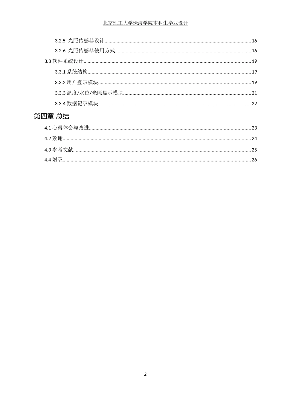 基于物联网方式的鱼缸监测系统硬件设_第2页