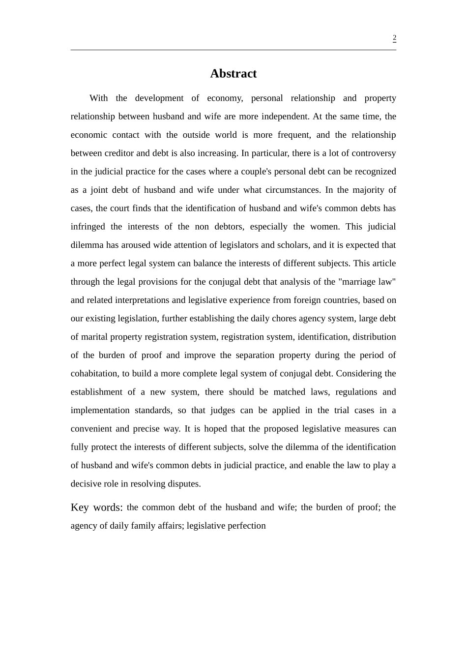 论夫妻共同债务的认定 会计学专业_第2页