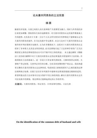 论夫妻共同债务的认定 会计学专业