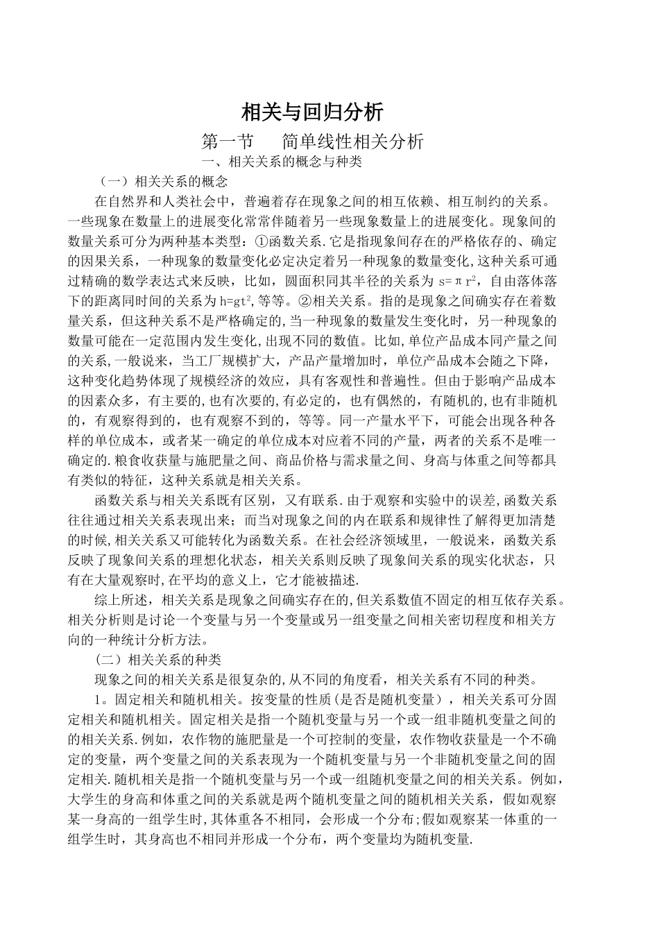 薪酬设计回归分析_第1页