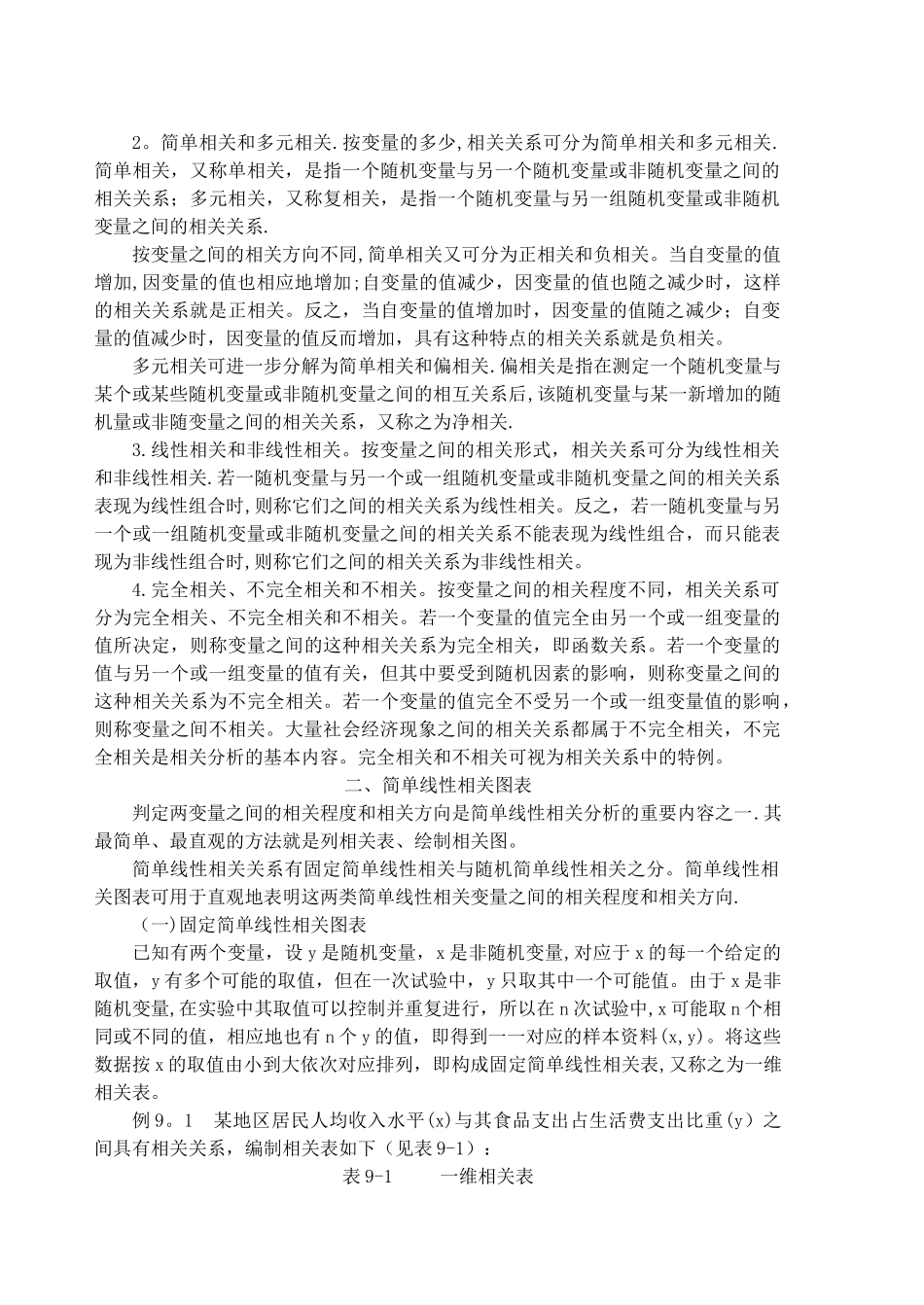 薪酬设计回归分析_第2页