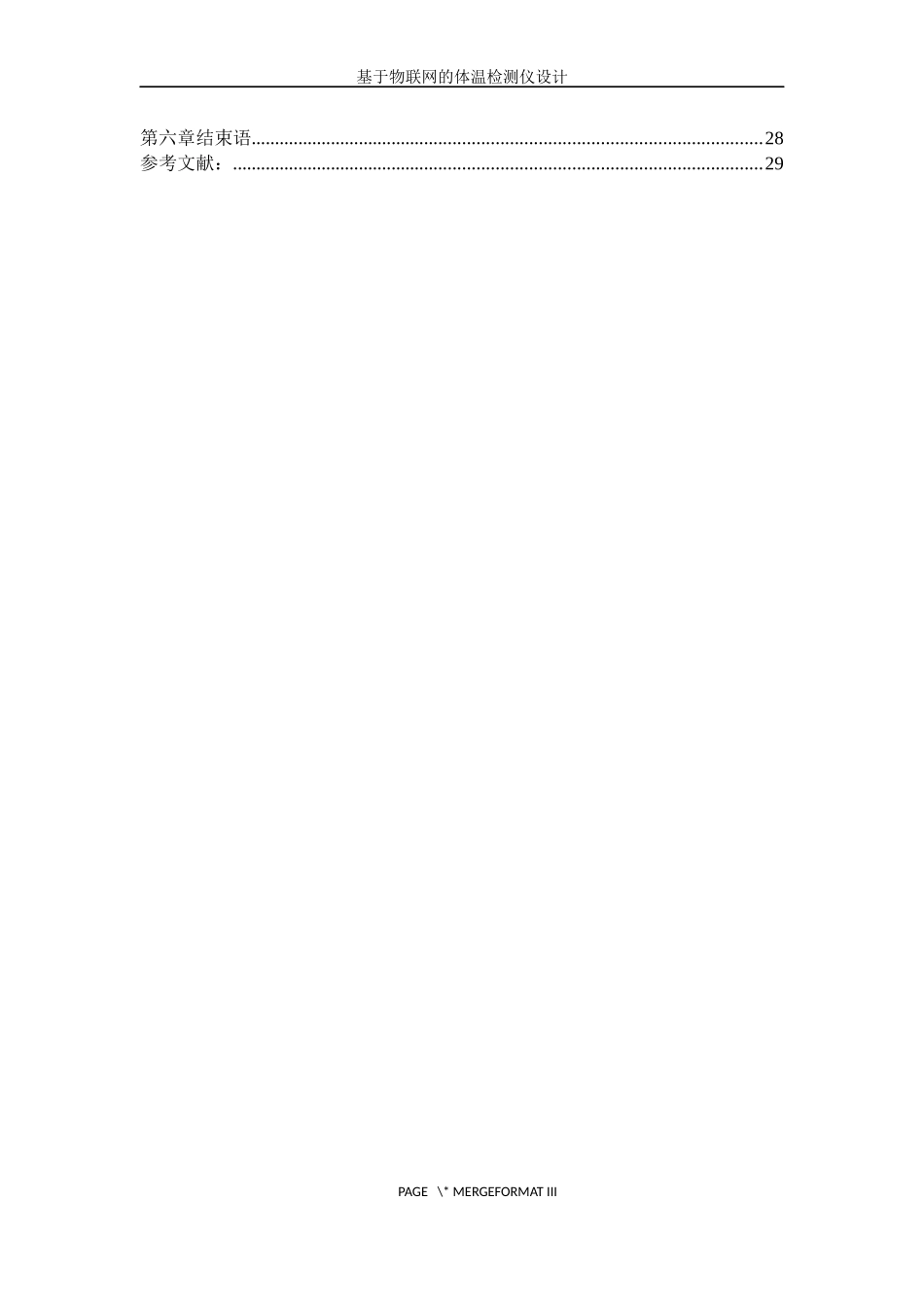 基于物联网技术的体温检测仪设计  网络测控技术和仪器工程专业_第2页