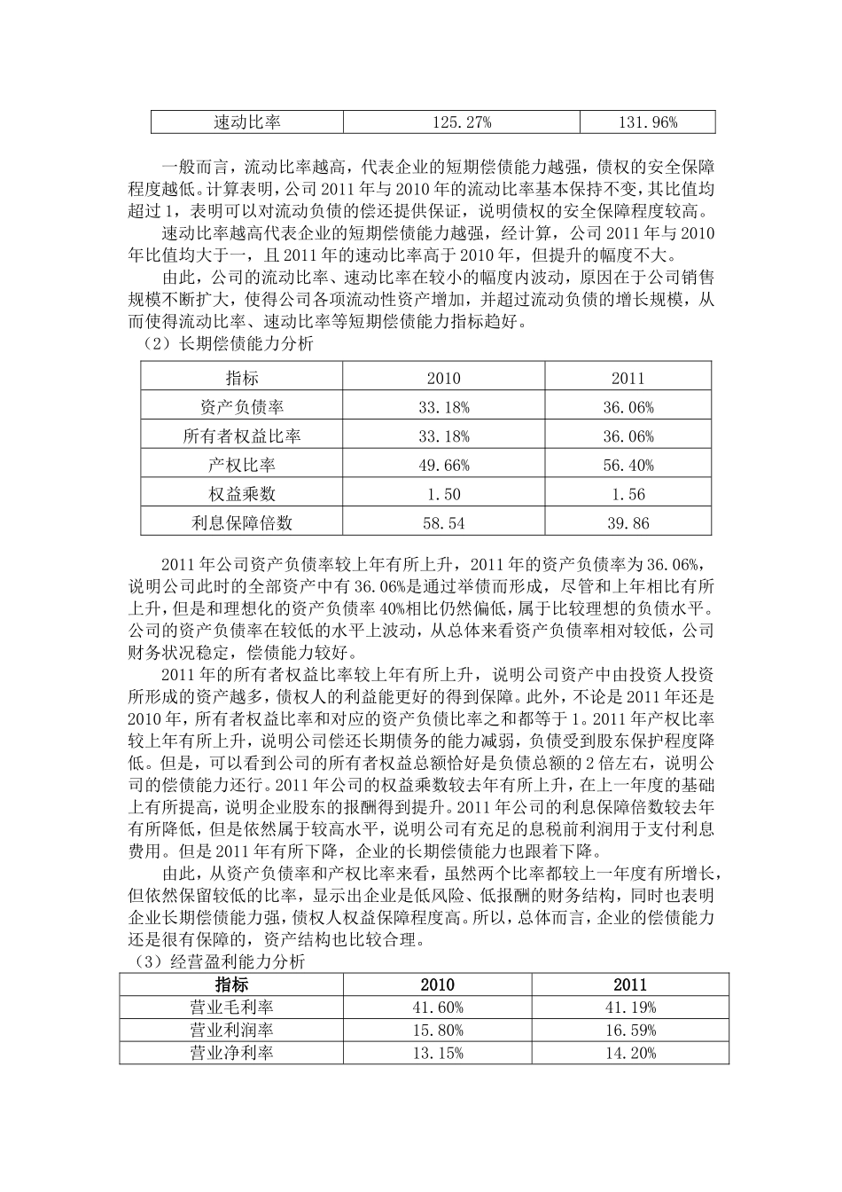 论服装企业融资_第3页