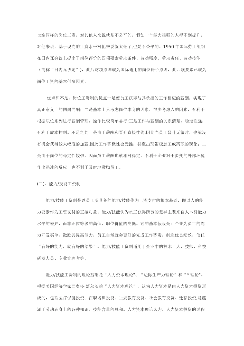 薪酬设计基本模式及组合模式_第3页