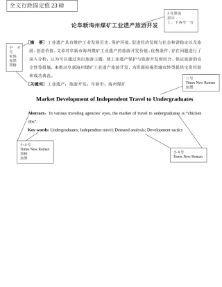 论阜新海州煤矿工业遗产旅游开发