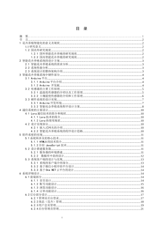 基于物联网控制技术的智能花卉养殖系统设计