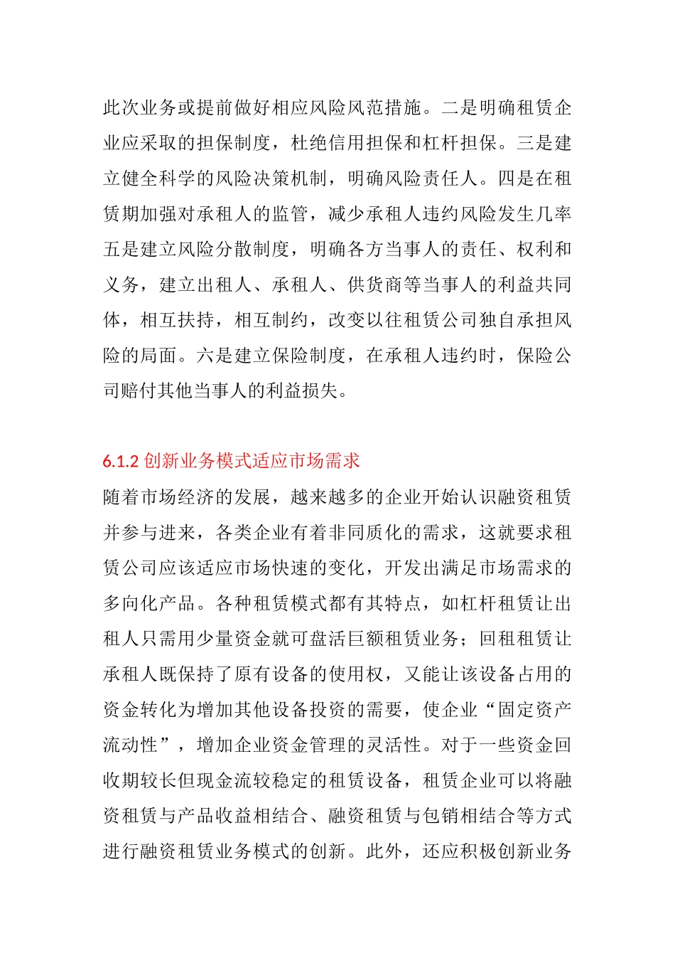 会计学专业 提高连锁零售企业营运资本管理的意见与建议_第2页