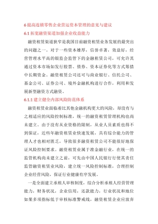 会计学专业 提高连锁零售企业营运资本管理的意见与建议