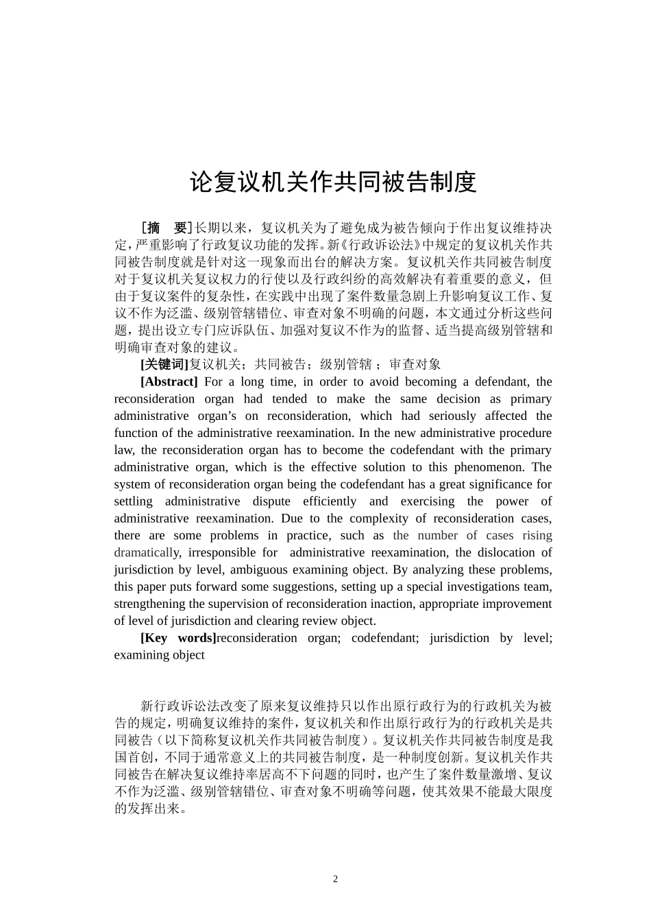 论复议机关作共同被告制度  法学专业_第2页