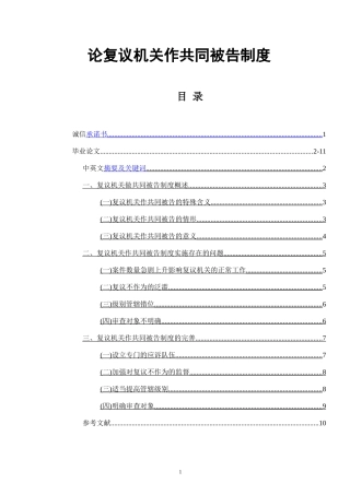 论复议机关作共同被告制度  法学专业
