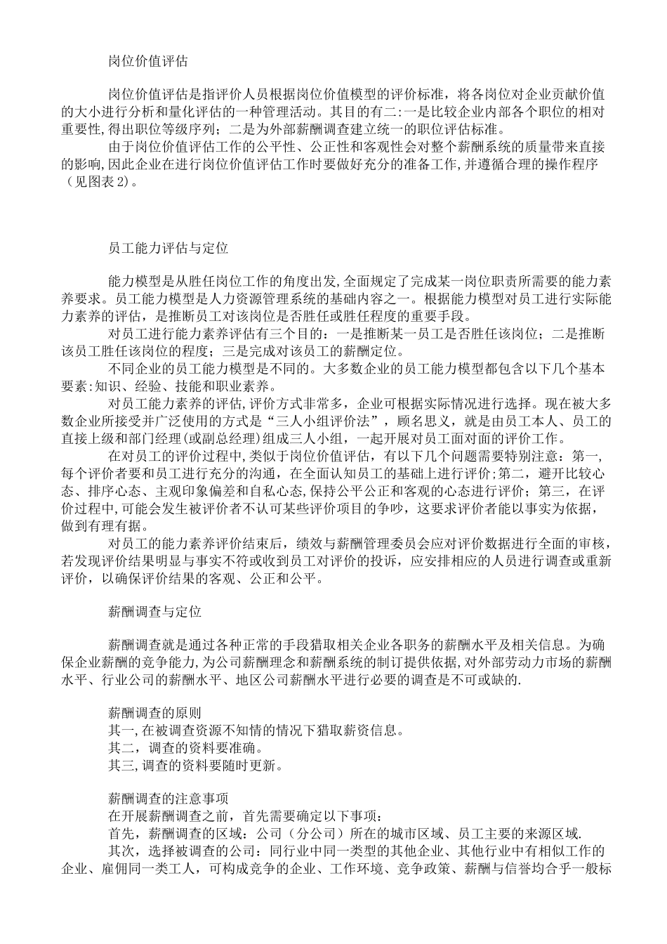 薪酬设计必备到的六大步骤_第2页