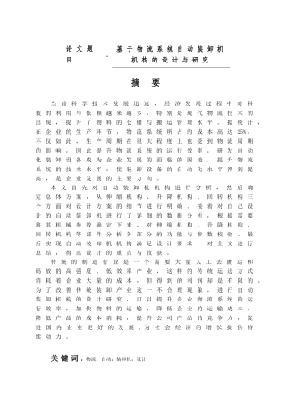 基于物流系统自动装卸机机构的设计与研究机械设计制造及其自动化